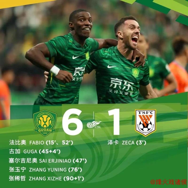 国安12场不败迎来良好开局，换帅效果初显