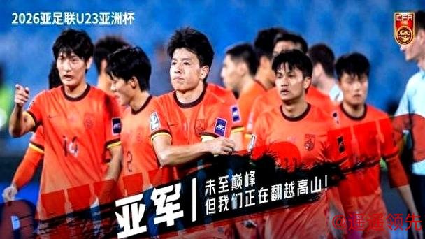 四球输日本！但感谢U23国足带来的快乐希望，你多久没熬夜看中国足球了？