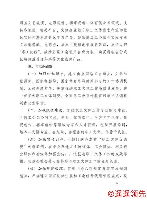 四部门发文：鼓励职工春秋游 支持发放文旅消费券、电影券