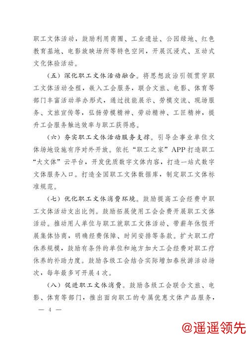 四部门发文：鼓励职工春秋游 支持发放文旅消费券、电影券