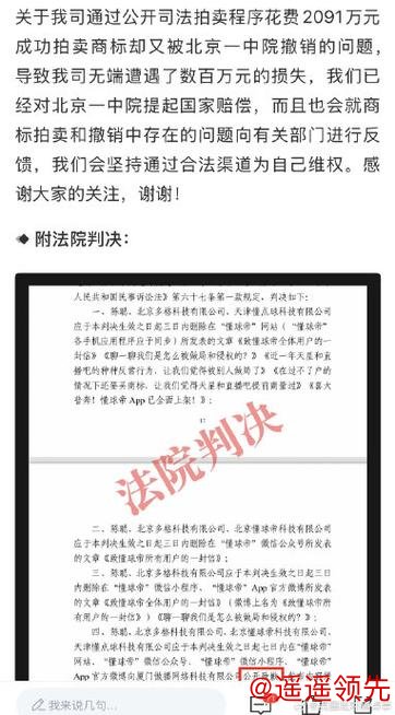 直播吧诉懂球帝名誉侵权一审胜诉